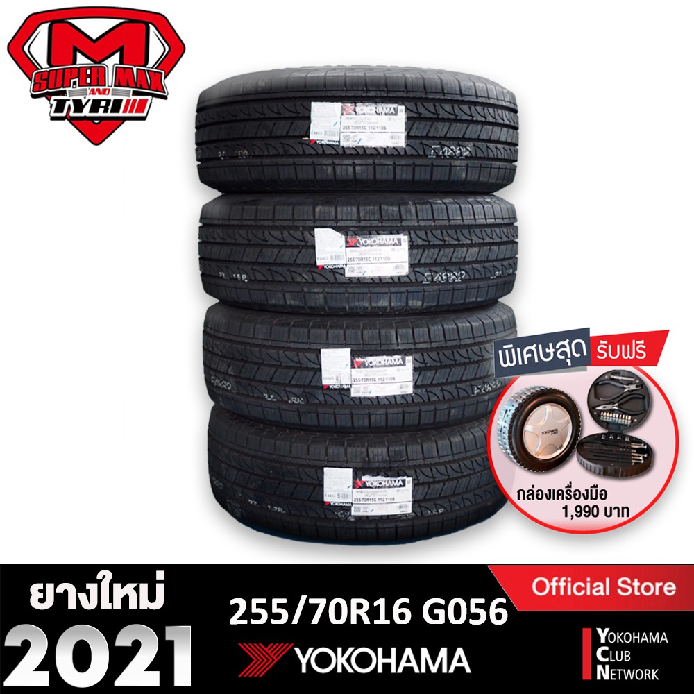 [โค้ด12MALL1500 สูงสุด1500] Yokohama โยโกฮาม่า (4 เส้น) 255/70 R16 (ขอบ16) ยางรถยนต์ รุ่น GEOLANDAR 