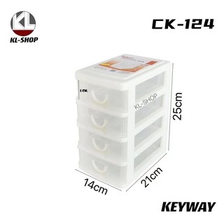 Keyway กล่องลิ้นชักอเนกประสงค์4ชั้น CK-124