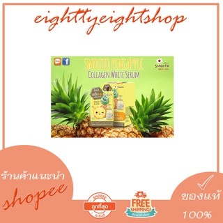 smooto pineapple serum สมูโตะ สัปรด เซรั่ม