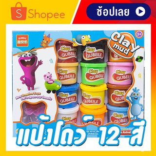 แป้งโดว์ 12 สี Colour Dough Party Pack 12 ของเล่นเด็ก 3 ปีขึ้นไป ส่งเสริมพัฒนาการ