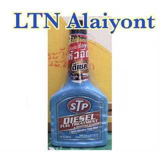 STP น้ำยาล้างหัวฉีดดีเซล diesel fuel treatment injector cleaner 236 มล. pgSS