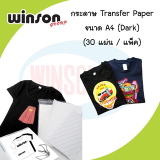 กระดาษ Transfer Paper ขนาด A4 Dark (30 แผ่น/แพค)