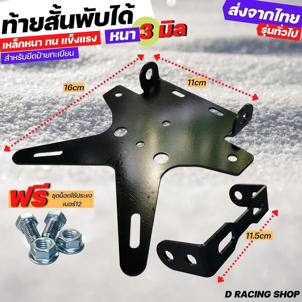 ท้ายสั้นพับได้ทั่วไป ZOOMER-X KSR ท้ายสั้นติดป้ายทะเบียน M-SLAZ MSX