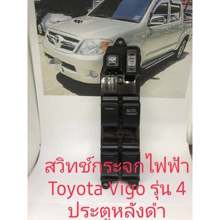 สวิทช์กระจกไฟฟ้า Toyota Vigo รุ่นหลังดำสำหรับรถปี 2003 2007