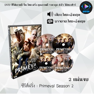 ซีรีส์ฝรั่ง Primeval Season 2 : 2 แผ่นจบ (พากย์ไทย+ซับไทย)