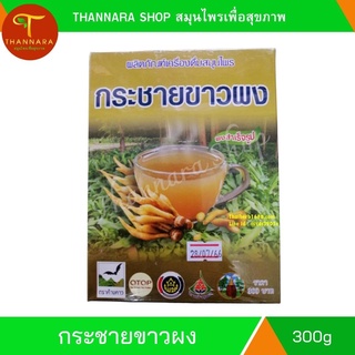 กระชายขาวผง ธรรมชาติ ตราค้างคาว 300g