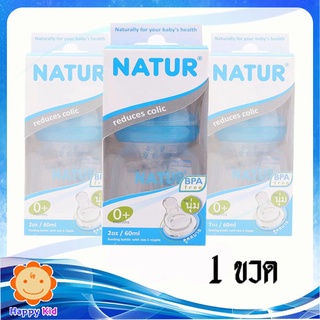 Natur ขวดนมไร้สาร BPA 2 Oz. จำนวน 1 ขวด