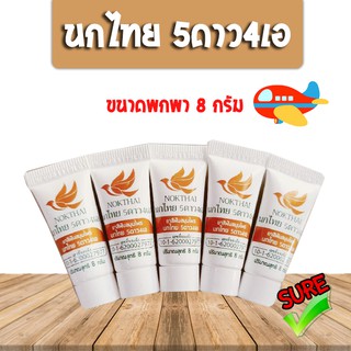ยาสีฟัน นกไทย 5ดาว4เอ 8กรัม*5หลอด