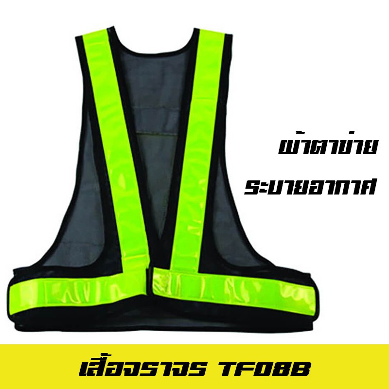 เสื้อกั๊ก safety ตัววี สีดำ TF-08B