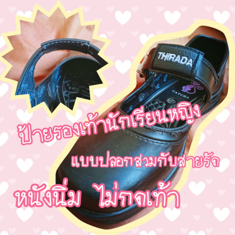 ป้ายชื่อติดรองเท้าแบบสอด***ได้เป็นคู่***