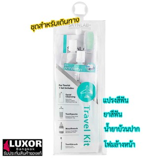 Skynlab Travel Kit 4in1 แปรงสีฟัน ชุดเดินทาง ยาสีฟัน/น้ำยาบ้วนปาก/โฟมล้างหน้า