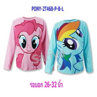 เสื้อยืดคอกลม แขนยาว เด็กหญิง (4-12ขวบ) ลิขสิทธิ์แท้ My Little Pony ลายการ์ตูน ม้าโพนี่ ผลิตในไทย พร้อมส่ง