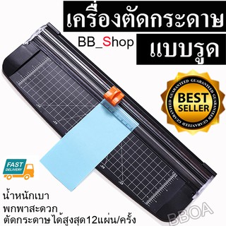 Paper Cutter เครื่องตัดกระดาษ แท่นตัดกระดาษ