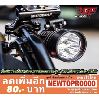 หลอดไฟ สปอร์ตไลท์ LED หลอด CREE รุ่น LX4 LED 4 ชิพ ไฟแรงมาก 40W กันน้ำ [MS1227]