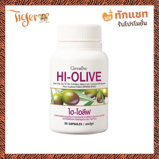 ไฮโอลีฟ Giffarine ผิวขาวเนียนใส หัวใจแข็งแรง จากภายในสู่ภายนอก กิฟฟารีน HI-OLIVE น้ำมันมะกอก