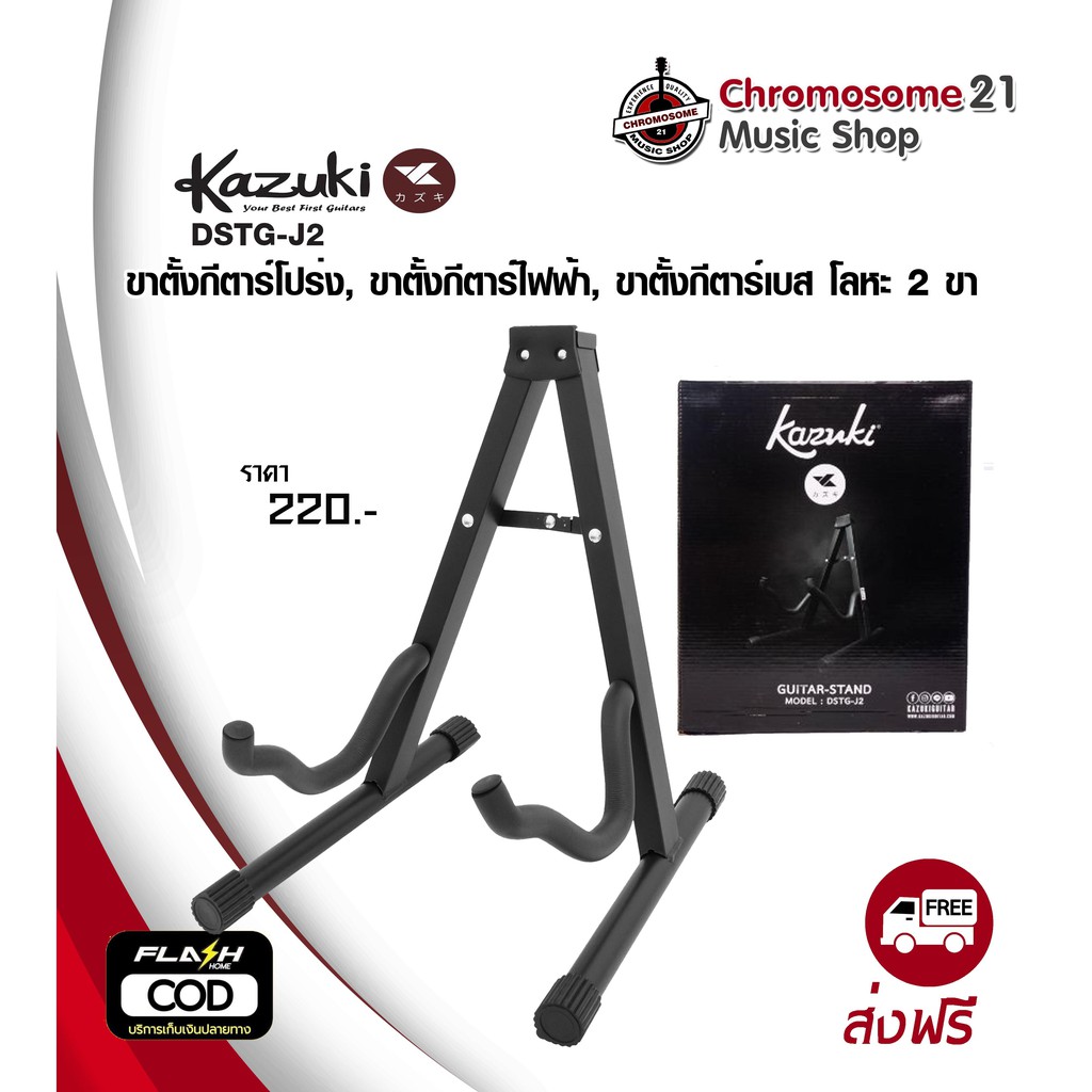 ขาตั้งกีต้าร์ ทรง A Kazuki ขาตั้งกีต้าร์ ขาตั้งกีตาร์โปร่ง/ขาตั้งกีตาร์ไฟฟ้า/ขาตั้งเบส