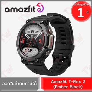 Amazfit T-Rex 2 (Ember Black) นาฬิกาสมาร์ทวอทช์ สีดำแดง ของแท้ ประกันศูนย์ 1ปี