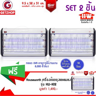 Getzhop เครื่องช๊อตยุงและแมลง ดักยุงและแมลง House wort รุ่น HW-K02 (สีเงิน) ซื้อ 2 แถม 1