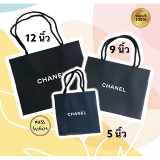 ถุงกระดาษชาแนลของแท้ paper bag สีดำจากบูติค แถมริบบิ้นผูกหูถุงฟรี!!