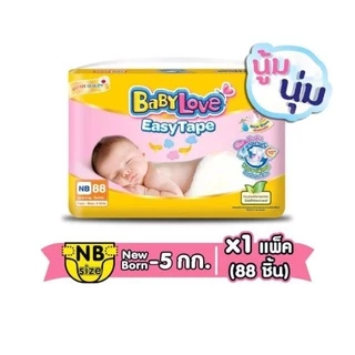 0[โฉมใหม่] BABYLOVE EASY TAPE ผ้าอ้อมเด็ก เบบี้เลิฟ อีซี่ เทป ขนาดเมก้า ไซส์