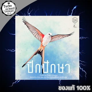 (ของแท้) Wingspan ปีกปักษา [TH] บอร์ดเกม