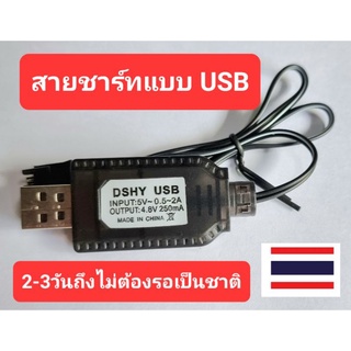 สายชาร์ท Lipo 4.8v. /9.6v. usb out xh2.45 ขณะชาร์ทไฟแดงเต็มดับ