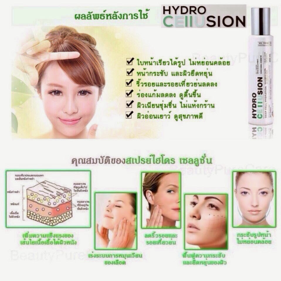 SOL Hydro Cellusion น้ำแร่ไฮโดรเซลลูชั่น (60 ml.) - okshop42 - ThaiPick