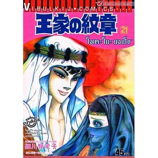 คำสาปฟาโรห์ เล่ม 21-40 [แยกเล่ม][หนังสือการ์ตูน][โอเคะ โนะ มอนโช]ใหม่ มือหนึ่ง