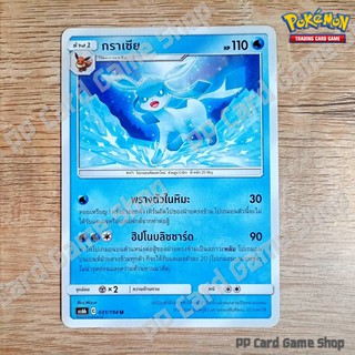 กราเซีย (AS6b C 031/194 U/SD) น้ำ ชุดศึกตำนาน การ์ดโปเกมอน (Pokemon Trading Card Game) ภาษาไทย