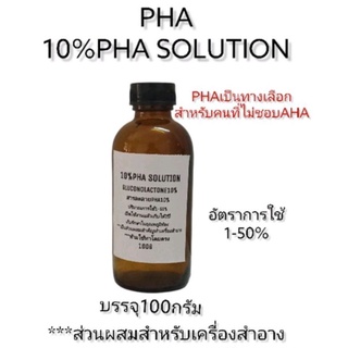 กรดผลไม้ผลัดเซลล์ผิวชนิดPHAเข้มข้น10%