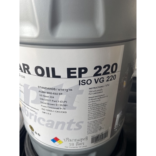 Ptt Gear Oil EP ISO VG-220  18l.