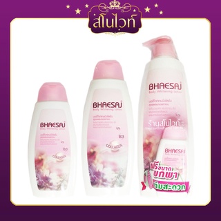 Bhaesaj  Collagen โลชั่น เภสัช ไวท์เทนนิ่ง คอลลาเจน