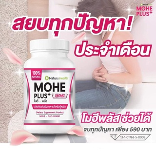 MohePlus+ (โมฮีพลัส) สูตรสมุนไพร สำหรับผู้หญิง