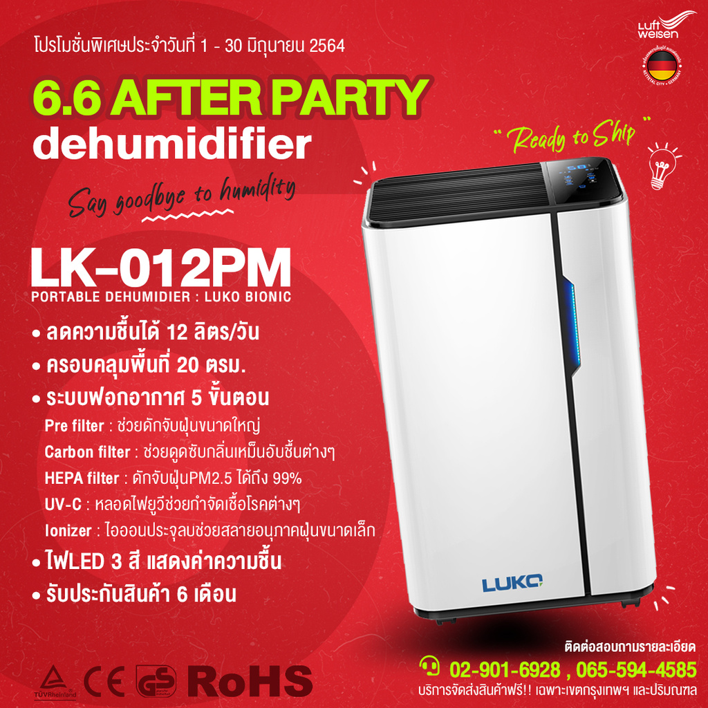 (สินค้าพร้อมจัดส่งในไทย) เครื่องลดความชื้น กรองฝุ่น PM 2.5   LUKO LK-012PM  (จัดส่งฟรี! ไม่มีขั้นต่ำ