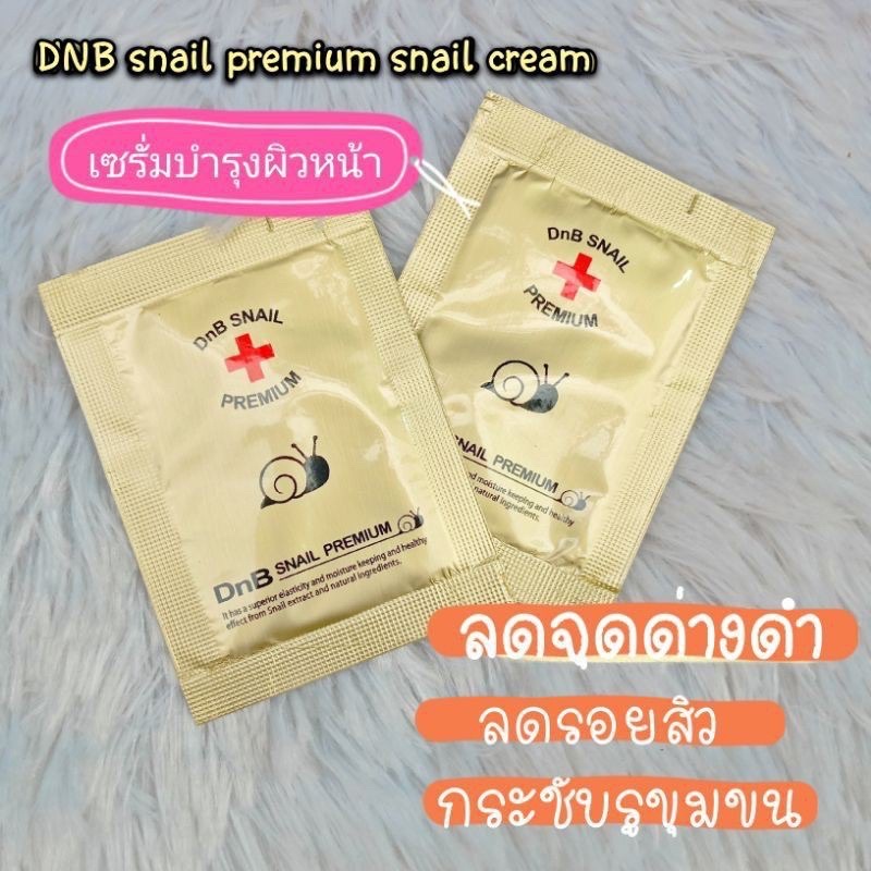 DnB snail premium แท้❗️❗️