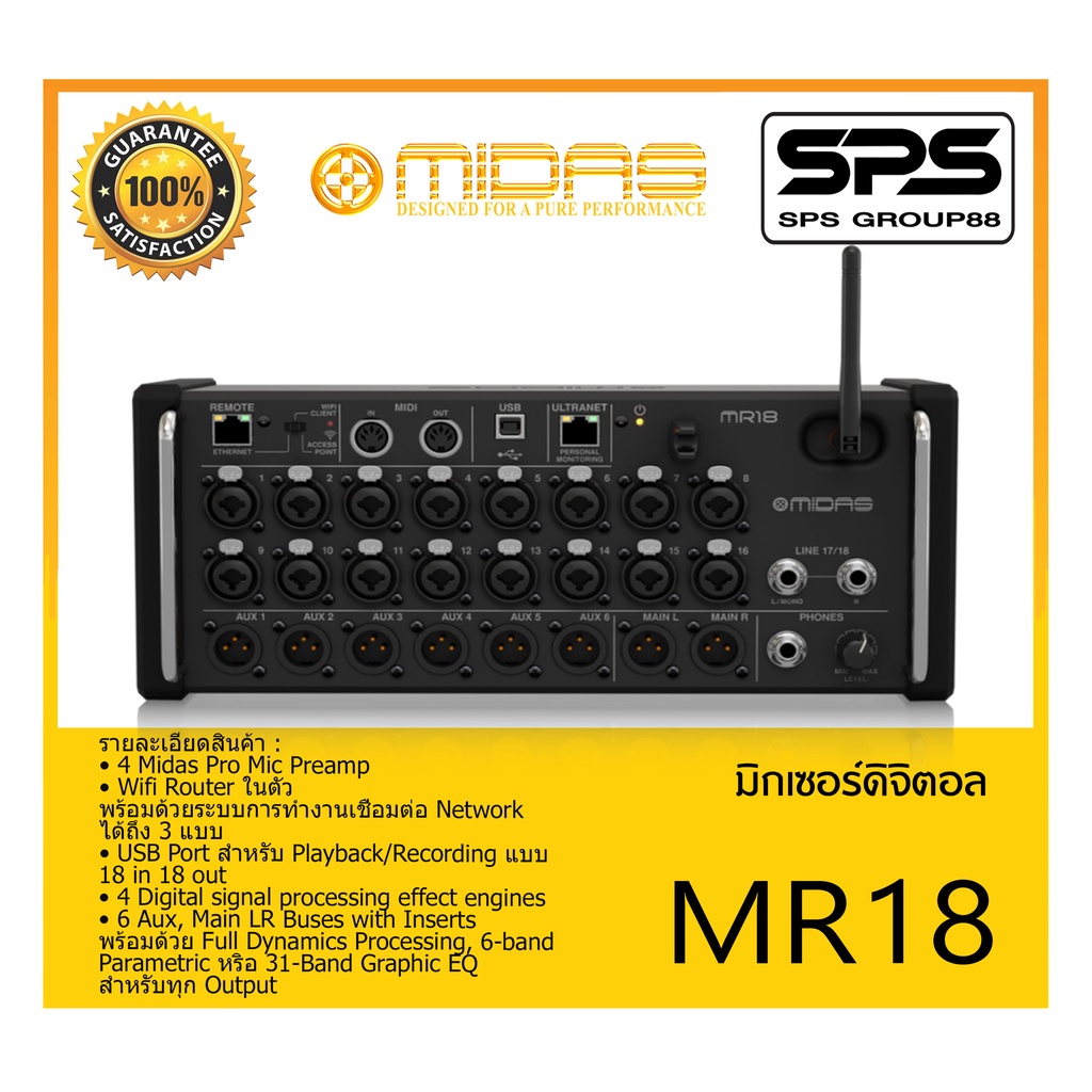 MIXER มิกเซอร์ ดิจิตอล รุ่น MR18 ยี่ห้อ MIDAS สินค้าพร้อมส่ง ส่งไววววว MR-Series 18-Input Digital Mi