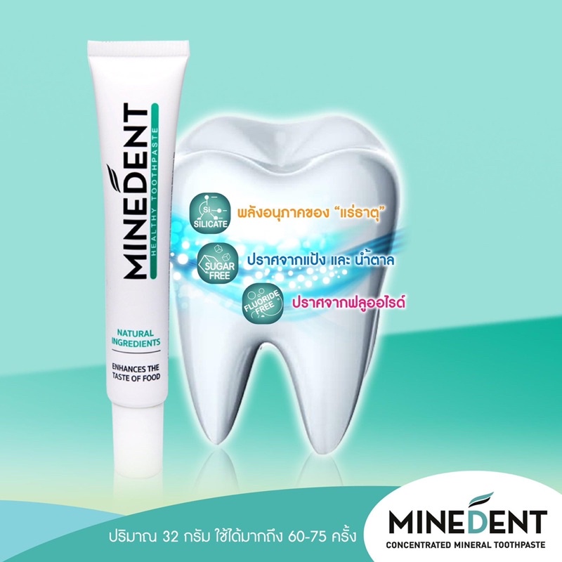 ยาสีฟัน MINEDENT Mineral Toothpaste ยาสีฟันแร่ธาตุสูตรเข้มข้น