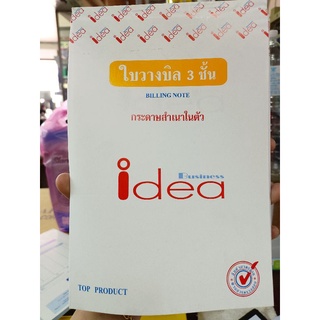 ใบวางบิล 3 ชั้น idea