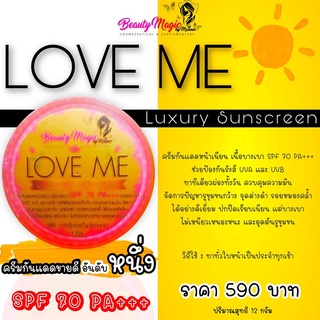 BEAUTY MAGIC BY MALINEE (บิวตี้เมจิก บาย มาลินี) LOVE ME LUXURY SUNSCREEN ครีมกันแดดเลิฟมี