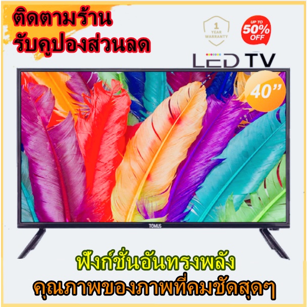 🔥Promotion🔥 TV ราคาถูก ทีวี LEDTV LED  สมาร์ททีวี HD ขนาด 32,40นิ้ว Android 9.0 รับประกัน1ปี