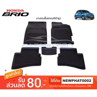 [สต๊อคพร้อมส่ง] ผ้ายางปูพื้นรถยนต์ Honda Brio