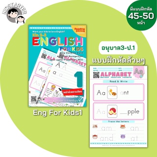 อนุบาล (3-6yrs.) English For Kids 1 ภาษาอังกฤษอนุบาล คัดลายมือ ฝึกเขียนภาษาอังกฤษ ตัวอักษร Alphabet A - Z