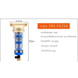 กรองน้ำPre-Filter Water กระบอกหนา หัวทองเหลือง เกลียวทองเหลือง3/4" 1"ขนาดเกลียว6หุน 1นิ้ว ไส้กรองสแตนเลส ล้างในตัว