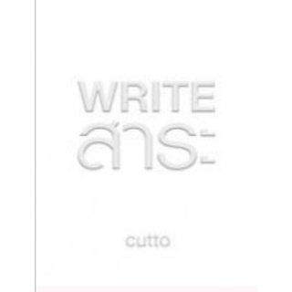 หนังสือ "WRITE สาระ"  ของแจ่มใส โดย CUTTO  ภาพน่ารักๆ ประกอบคำบรรยาย  บทความสั้นๆ น่าอ่าน มีความหมาย ตามรูปครับ