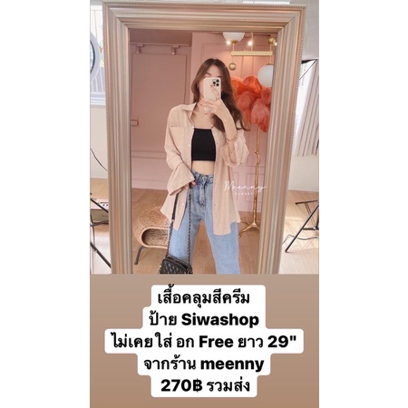 เสื้อเชิ้ตสีครีม  siwashop