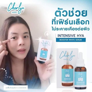 Cherlyn เซรั่มเฌอร์ลิน หน้าใส สิวยุบ