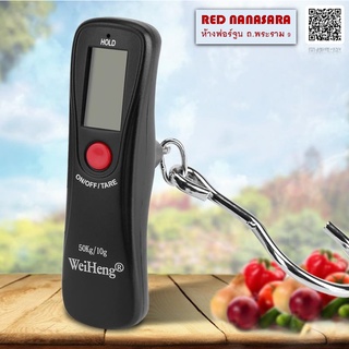 WeiHeng Hanging Scale เครื่องชั่งน้ำหนักดิจิตอล แบบพกพา จอ LCD ตะขอแบบ Hook สูงสุด 50 กิโลกรัม รุ่นWH-A12