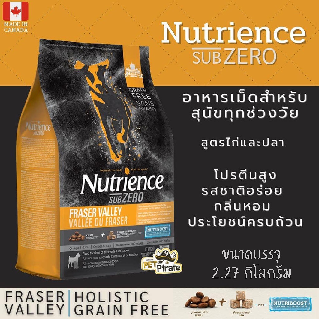 Nutrience Fraser Valley อาหารเม็ดสุนัข เกรดซุเปอร์พรีเมี่ยม สำหรับสุนัขทุกช่วงวัย สูตรไก่และปลา โปรตีนสูง  [2.27 กก.]