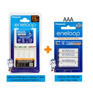 เครื่องชาร์จถ่าน 1.5ชม.Panasonic ( เฉพาะเครื่องชาร์จ) + ถ่าน eneloop AAA 800mAh 4ก้อน