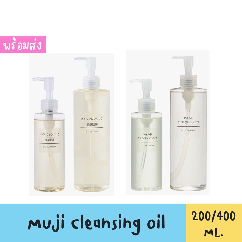 Muji Cleansing Oil ออยล้างเครื่องสำอางจากมูจิ สินค้าขายดี